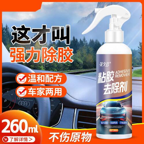 除胶 粘胶去除剂除胶剂去胶剂 汽车粘胶太阳膜不干胶去除剂清