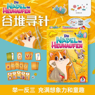 旭乐园 谷堆寻针  总结试错 想象力训练亲子互动儿童益智桌游6+