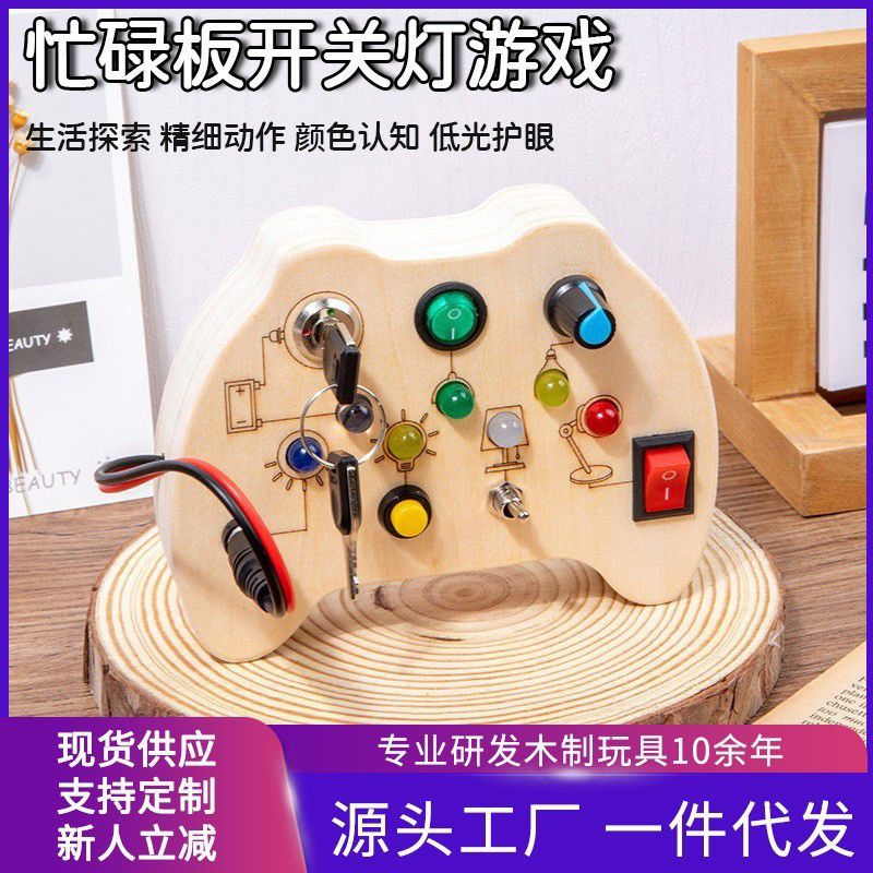 儿童益智玩具木质开关插座LED灯忙碌板 物理早教新款动手动脑全套图片