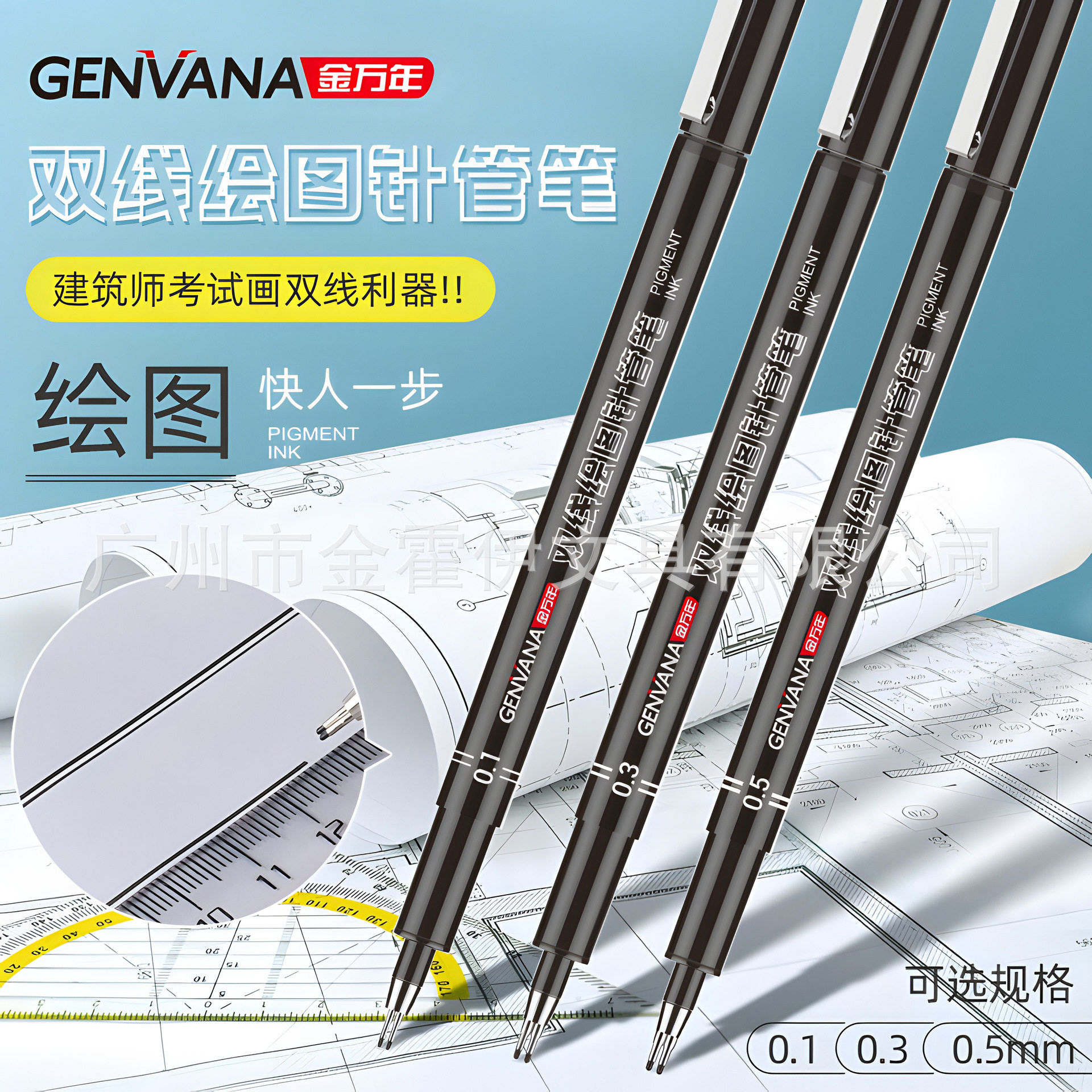 金万年双线针管笔双头0.3绘图工具墙线笔0.5专用勾线建筑绘图图片