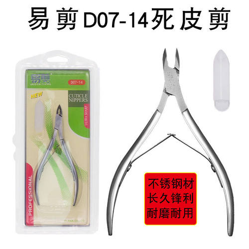 优质不锈钢易剪死皮剪 D501修手指甲倒刺死皮钳美容指甲剪D07-14