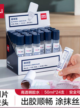得力7302S液体胶水公学生50ml可水洗软刷头透明胶水胶棒包邮