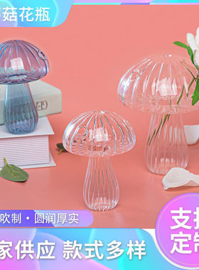 蘑菇圆头开孔蓝色透明蘑菇花玻璃欧式小口径迷你花鲜花插花花