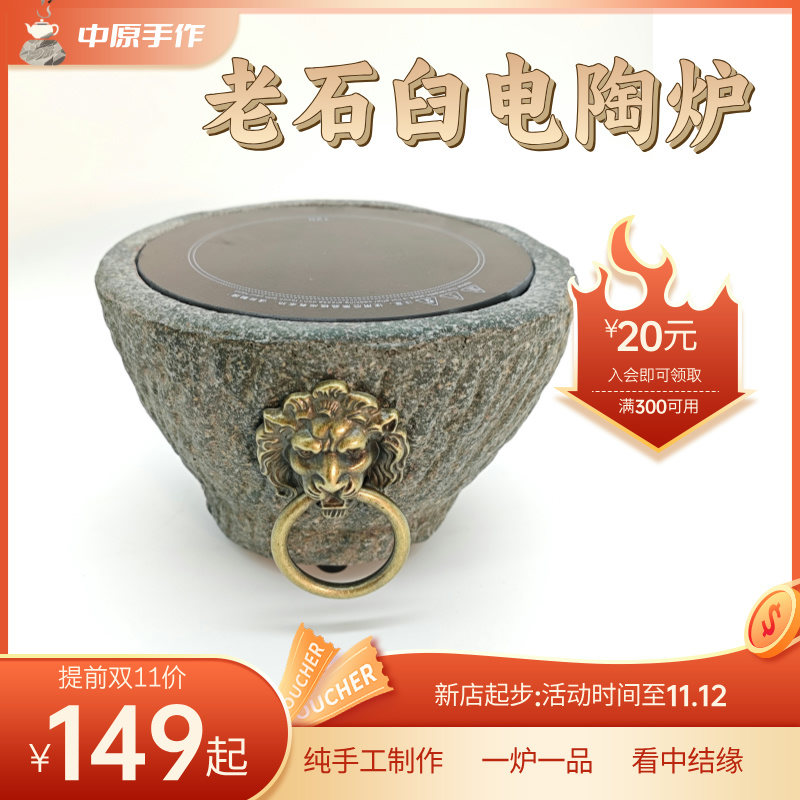 石臼煮茶炉800W电陶炉围炉煮茶炉