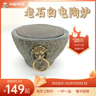 DIY手工定制老石臼煮茶炉电陶炉围炉煮茶玻璃铝瓷多用