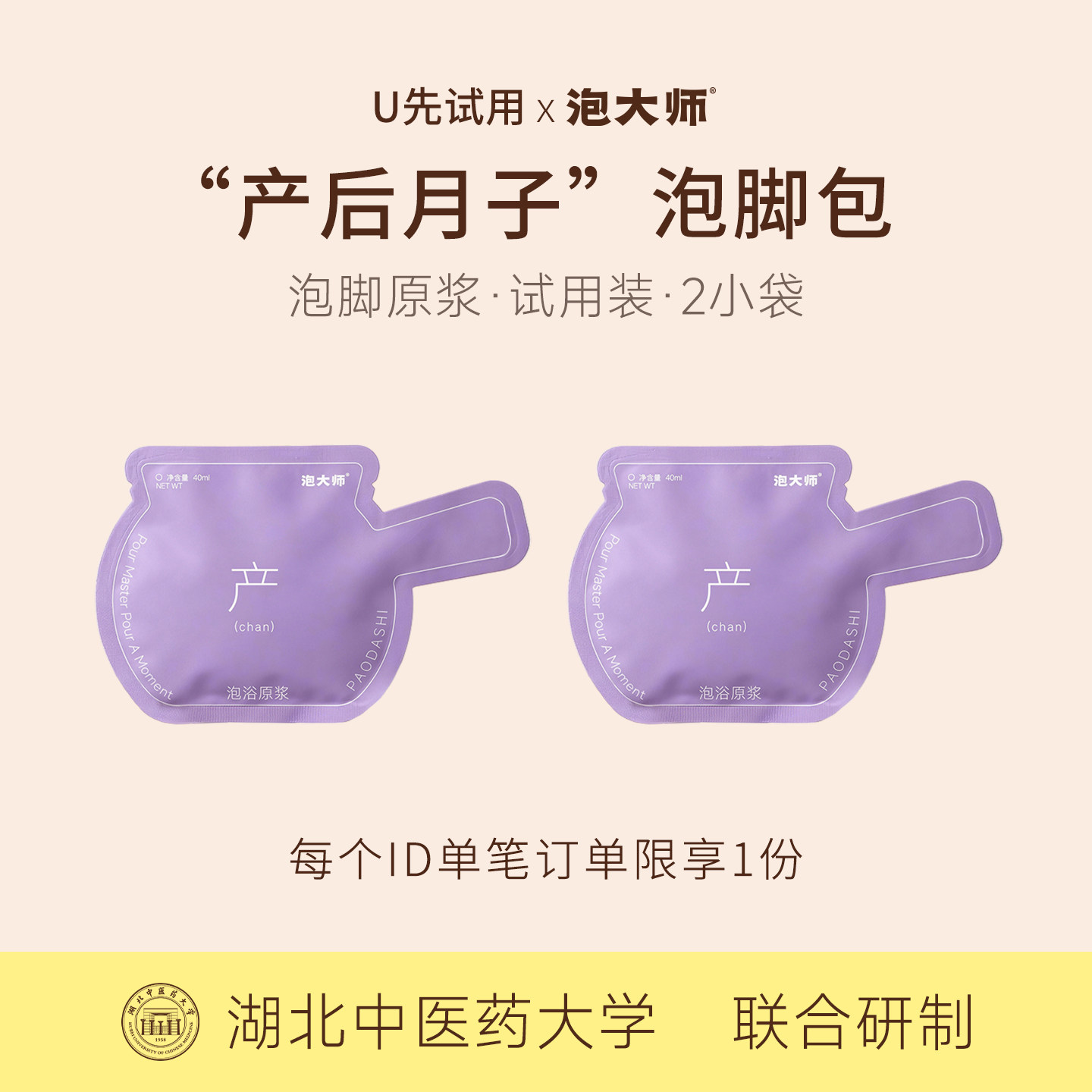 【U先试用】泡大师产后月子泡脚药包2小袋草本泡脚包泡脚液散装
