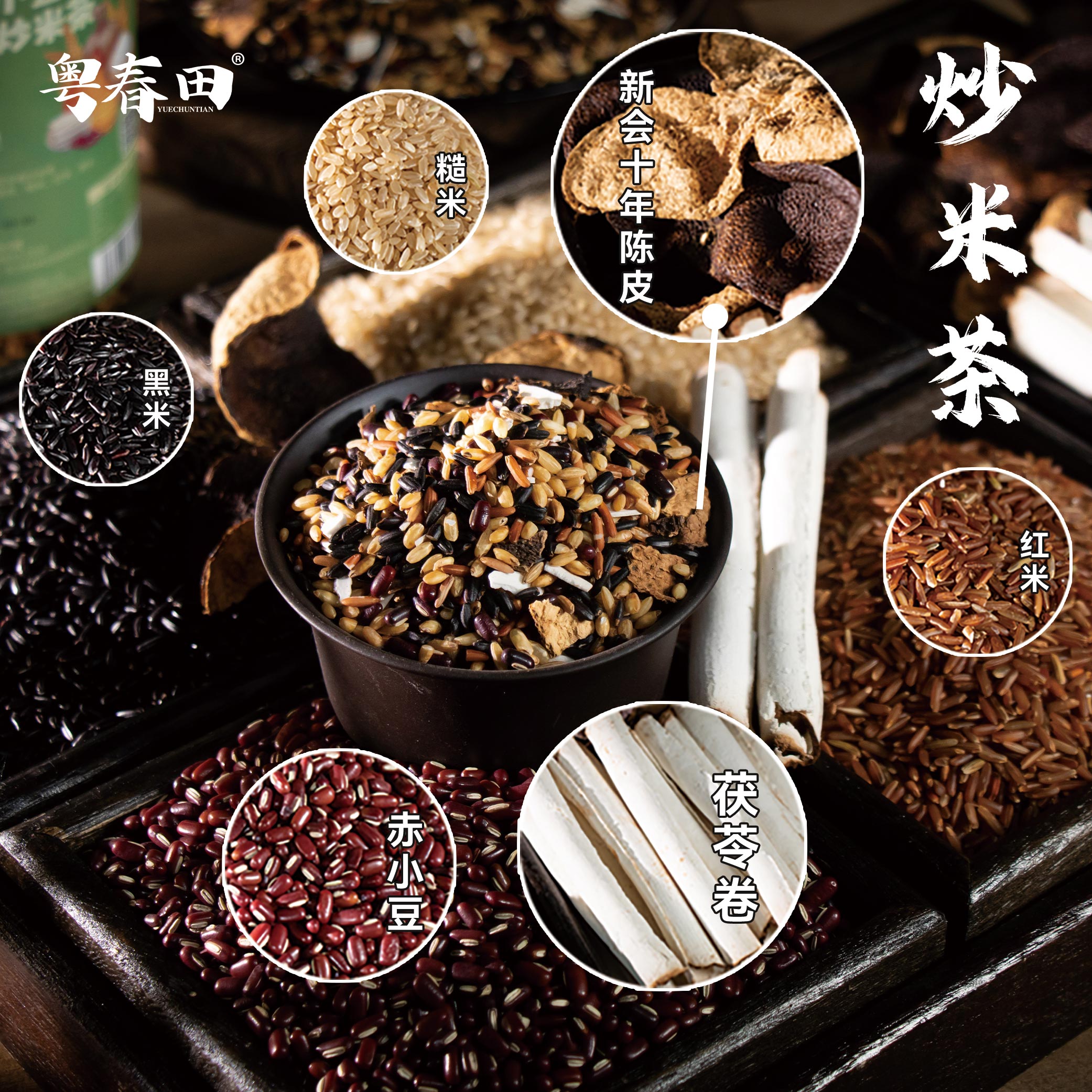 [粤春田] 陈皮赤小豆茯苓卷炒米茶 500g/罐 健康自然 - 实物图