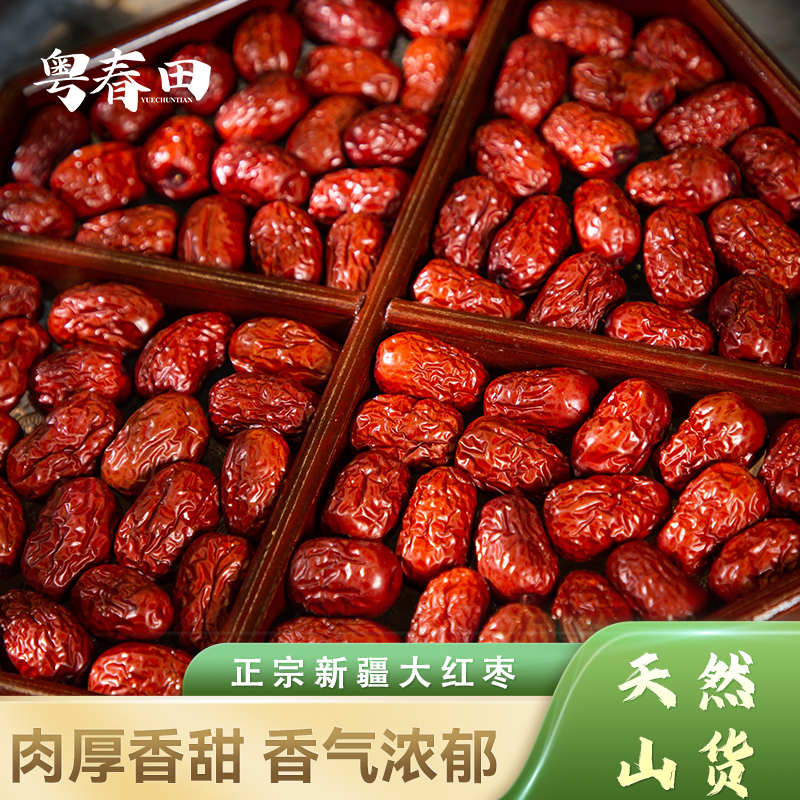 [粤春田] 新疆大红枣 400g/袋 粒大肉厚 圆润甜蜜 营养丰富