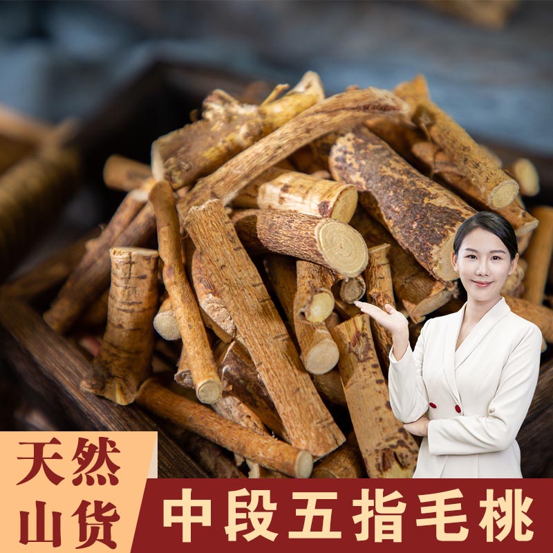 五指毛桃中段天然清润