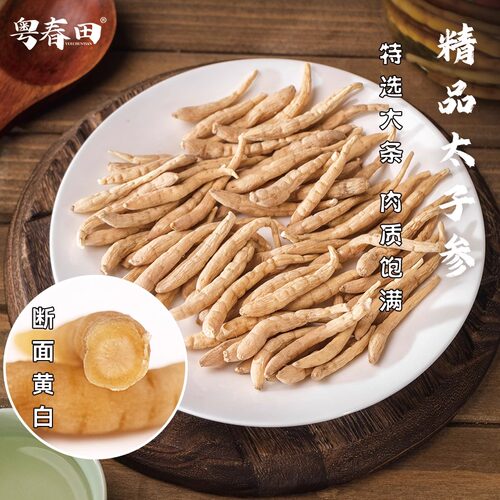 [粤春田] 精选大条的太子参 地道产源 个头饱满 不熏硫不染色