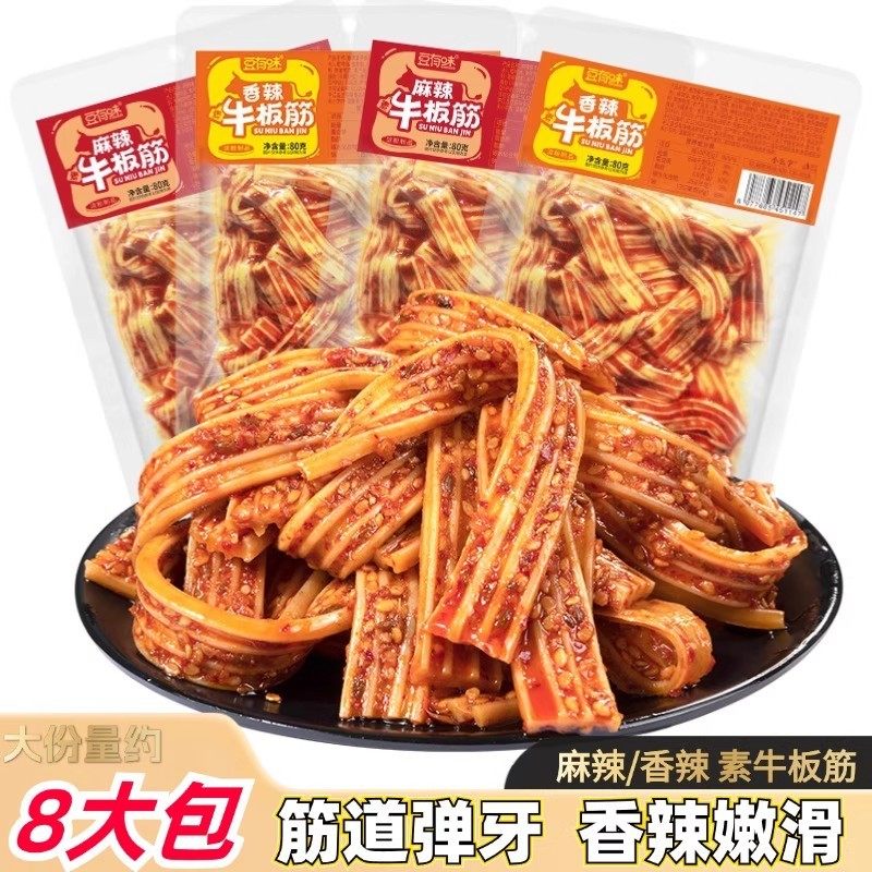 麻辣素牛板筋湖南特产香辣凉皮辣条童年怀旧小吃追剧休闲解馋零食