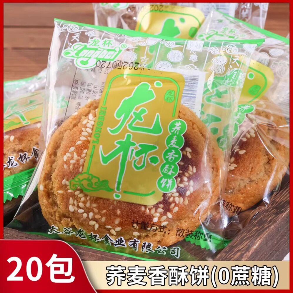 龙杯荞麦香酥饼无蔗糖添加太谷饼早餐糕点零食独立包装好吃的酥饼