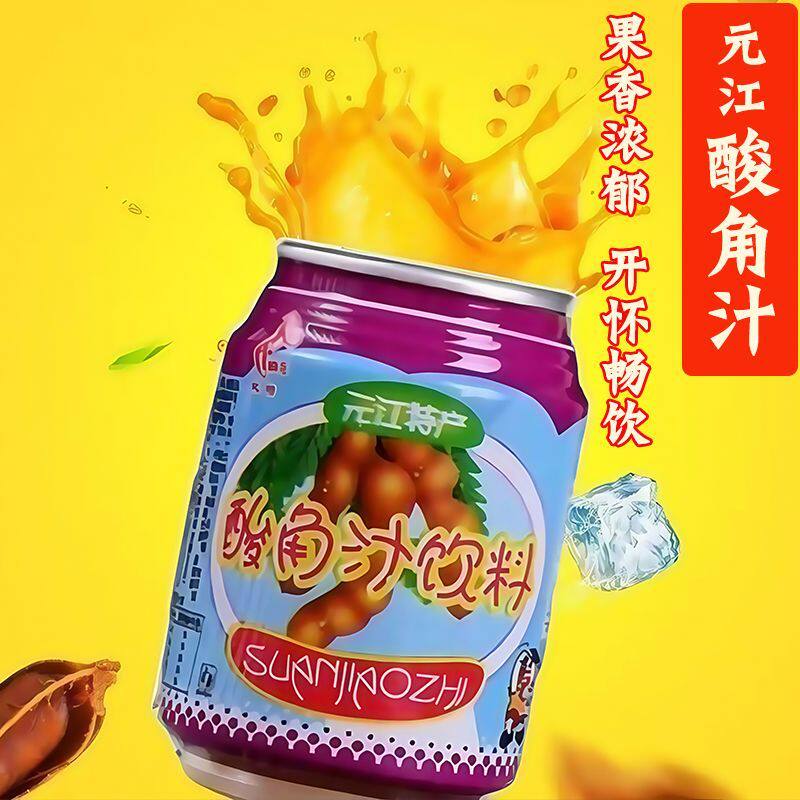 正宗元江酸角汁饮料果汁220ml罐装整箱老牌子酸甜夏季饮云南特产