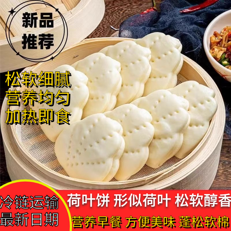荷叶饼陕西渭南大荔特产手工月亮馍肉夹馍速食馒头商用非胚真空装