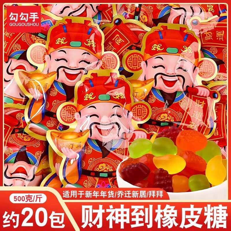 财神爷橡皮糖财神到QQ糖散装婚庆喜糖新年年货乔迁拜拜招待小零食