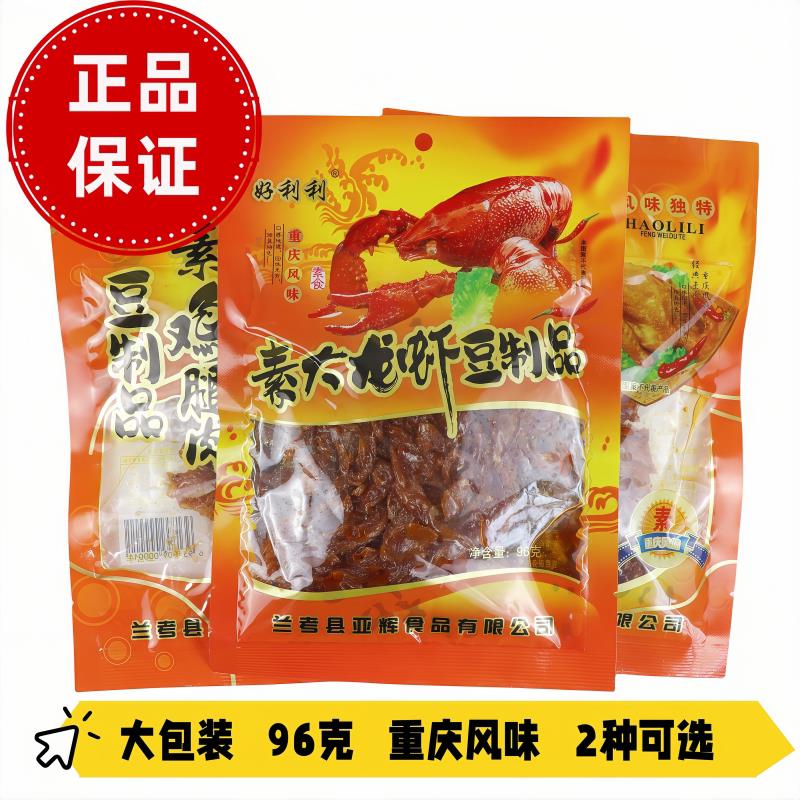 好利利素大龙虾素鸡腿肉豆制品素肉辣条96克大包装经典怀旧