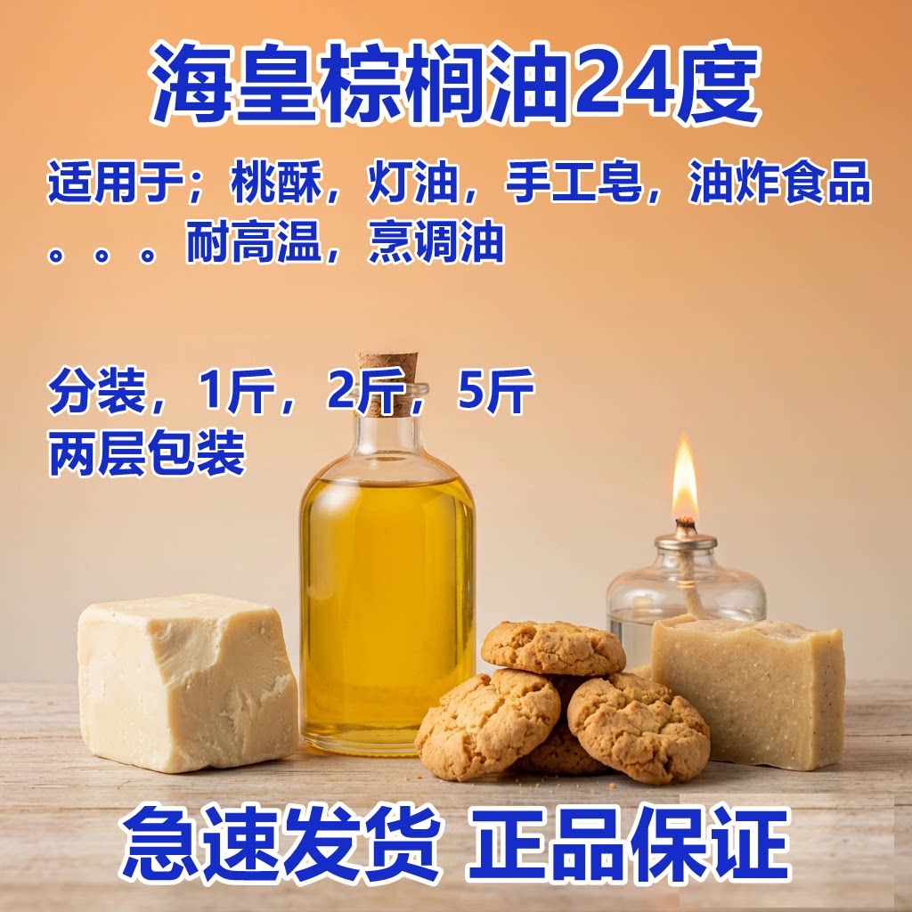 海皇牌棕榈油袋装油炸商用烘焙起酥油炸鸡汉堡鸡排桃酥专用油2.5L
