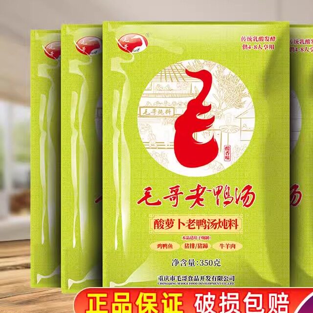 毛哥老鸭汤酸萝卜炖料350g清汤火锅底料正宗重庆特产老鸭汤料包装