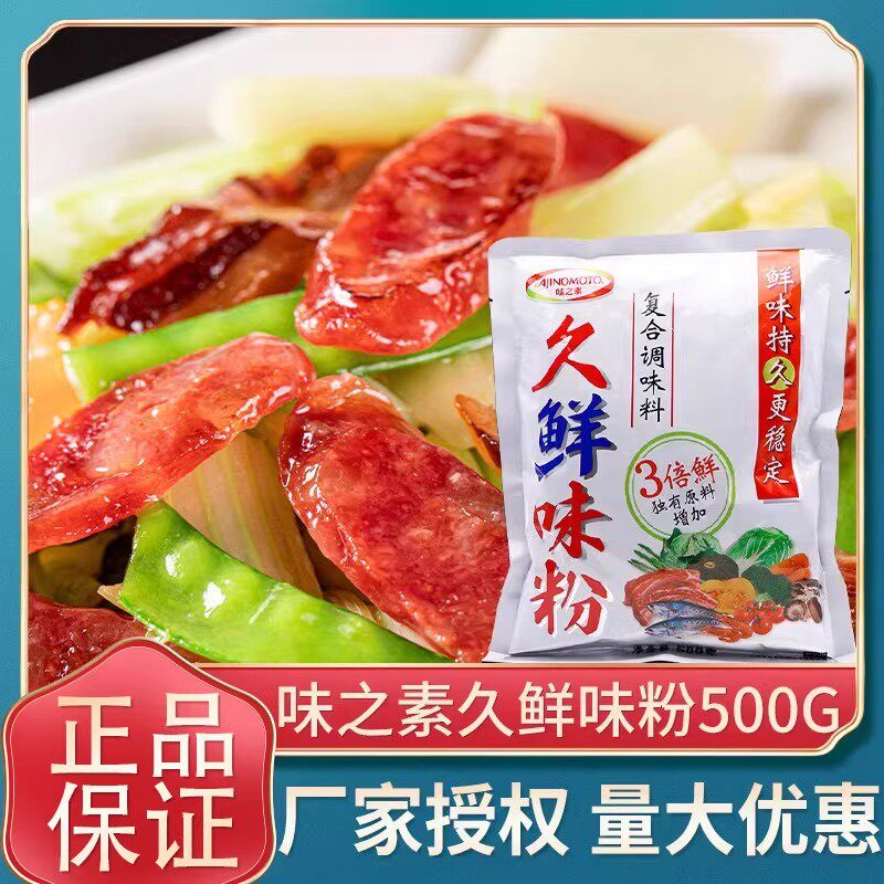 【官方授权】味之素久鲜味粉500g 3倍鲜 鲜味持久 麻辣烫调味料
