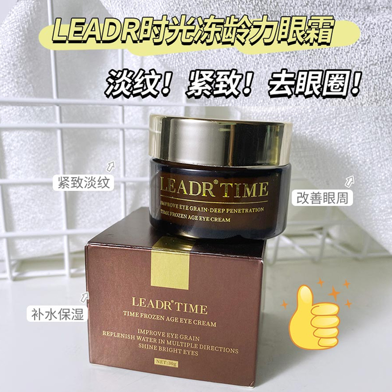 【买贵必赔】时光冻龄眼霜