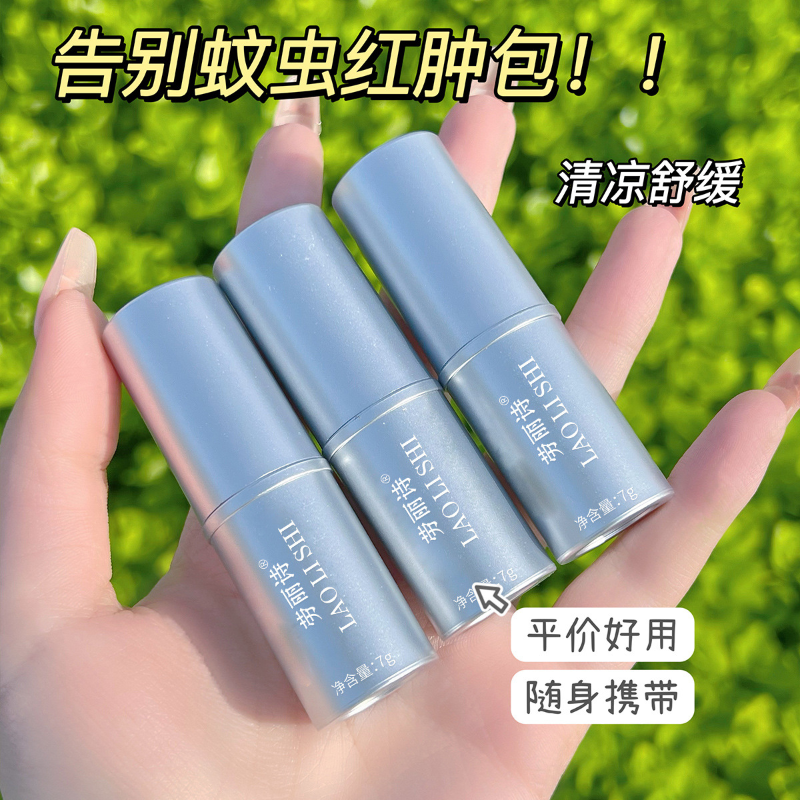 CAIBEIEN彩蓓蒽舒爽紫草膏清凉止痒户外便捷防虫叮咬驱蚊膏