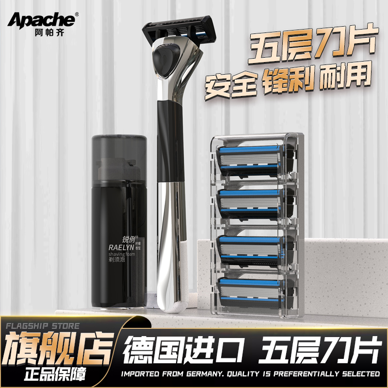 阿帕奇手动五层剃须刀