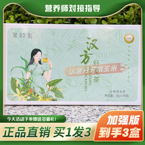 果轻集汉方纤草茶独立包装