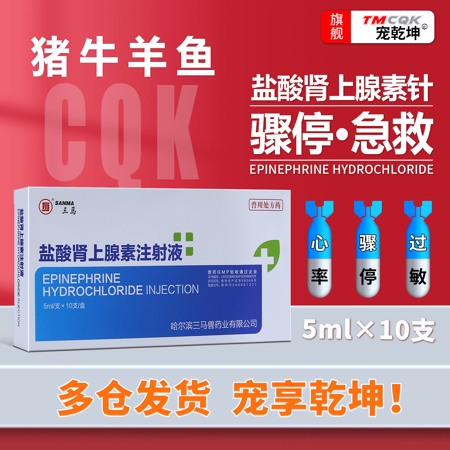 兽用强心针肾上腺素注射液