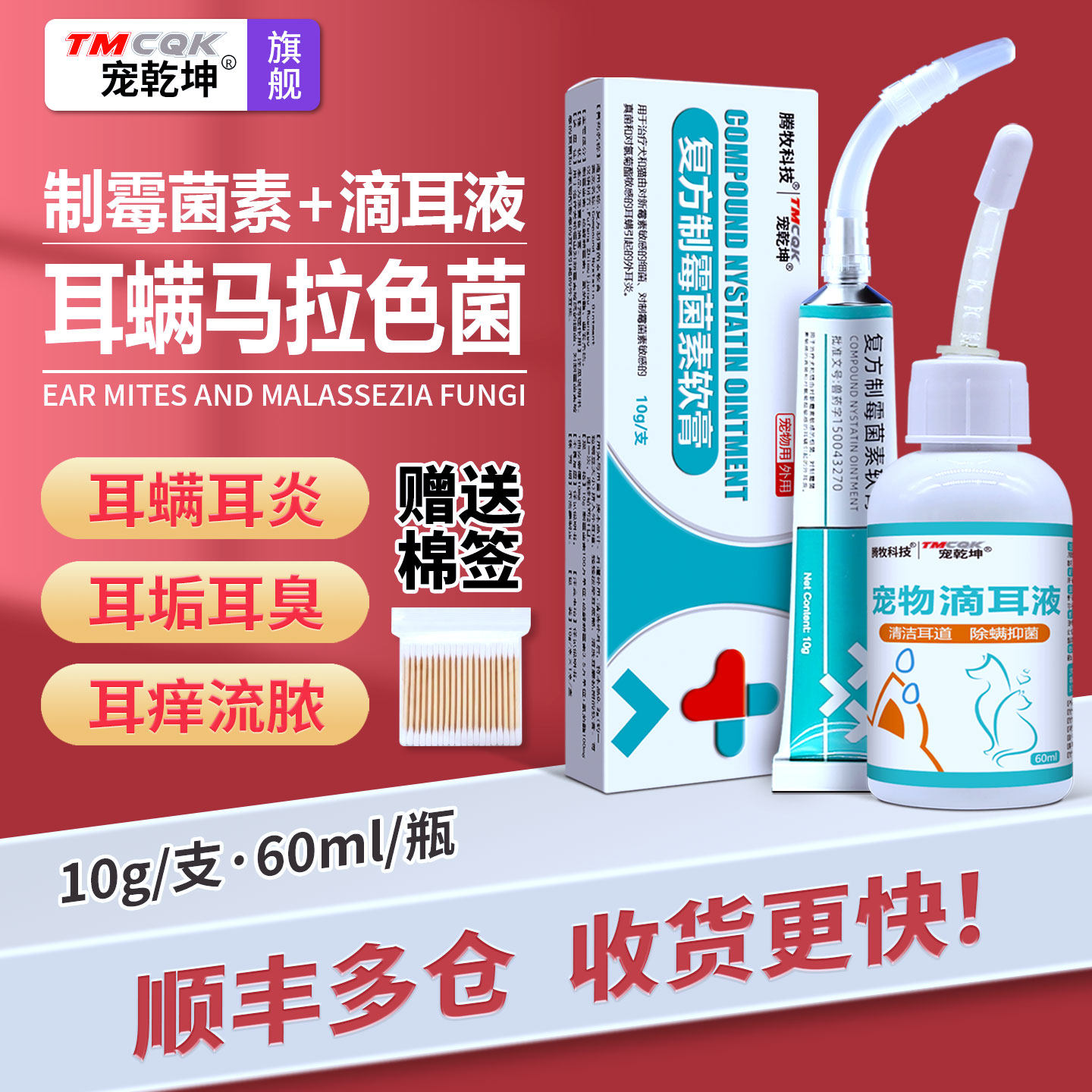 宠物复方制霉菌素软膏耳螨猫用药兔子狗狗耳螨专用药马拉色菌耳药,宠物/宠物食品及用品,猫呼吸道疾病药品,淘宝优惠券,粉丝福利购,淘宝优惠卷