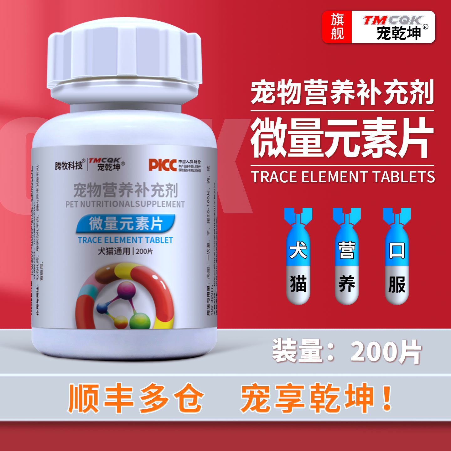 宠物犬猫咪微量元素片营养补充剂
