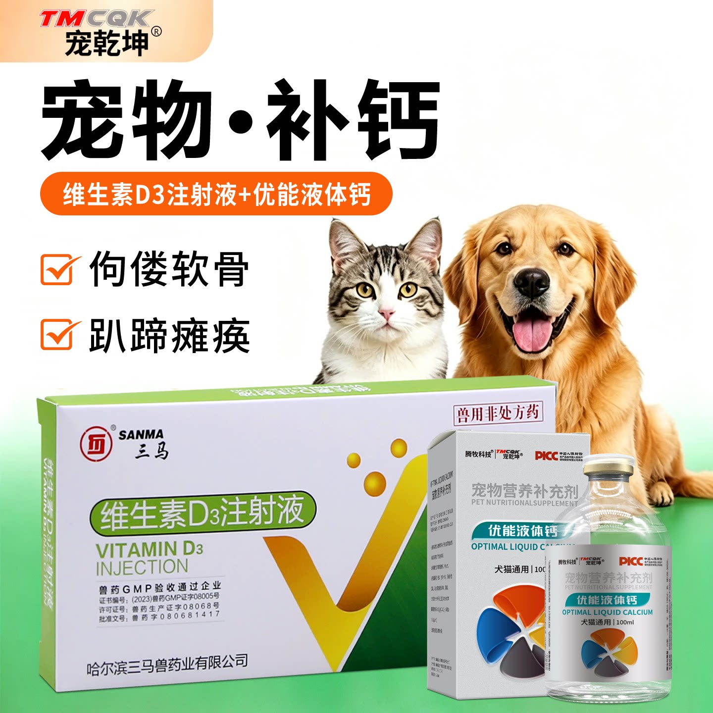 维生素d3注射液兽用针剂软骨趴蹄图片
