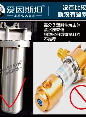 爱因斯坦 家用高端 前置过滤器 全屋净水 304不锈钢10寸8吨大流量