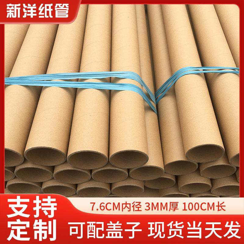 现货纸管纸筒内径7.6厘米厚度3毫米长度100厘米快递包装纸筒,包装,纸筒/纸管,淘宝优惠券,粉丝福利购,淘宝优惠卷