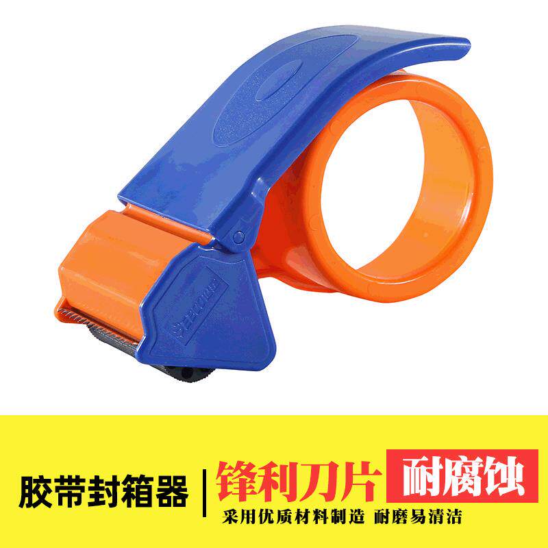 世宝文具 2 2.5寸胶纸切割器 胶纸座 封箱胶纸机 透明胶带切割器