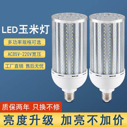 led铝材玉米灯泡60W节能灯e27e40螺口工厂车间庭院路灯超亮照明灯