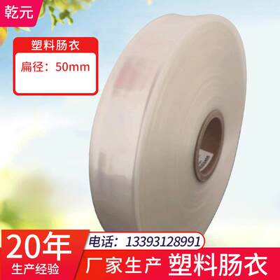 塑料肠衣白色透明扁径50mm做火腿肠淀粉肠鸡蛋肠松花蛋肠香蕉肠