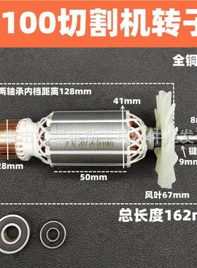 牧田切割机转子 线包牧田4100NH转子 长牧田FF-110转子 4100转子