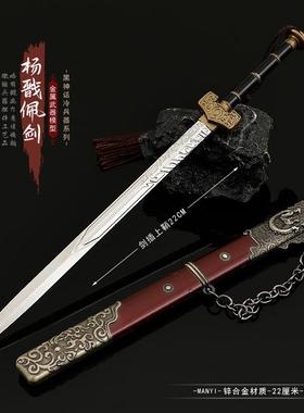黑悟空神话游戏周边杨戬佩剑斩魔剑22CM带鞘全金属工艺品摆件