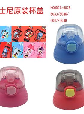 儿童不锈钢保温杯HC6027杯盖6028/6033盖子6046/6049配件杯盖吸嘴