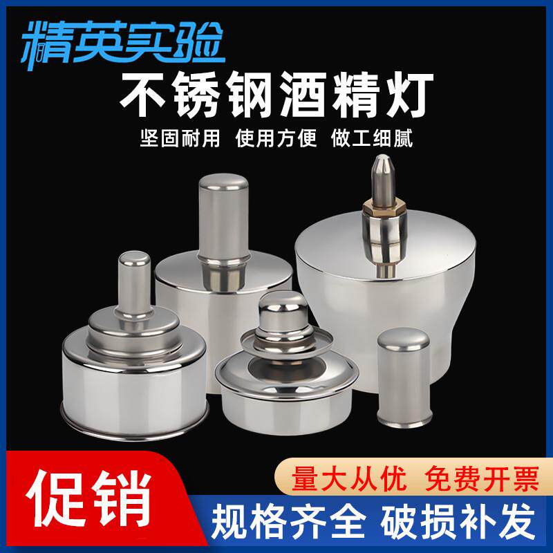 加厚螺口不锈钢酒精灯100ml 200ml 400ml 450ml 密封实验室用