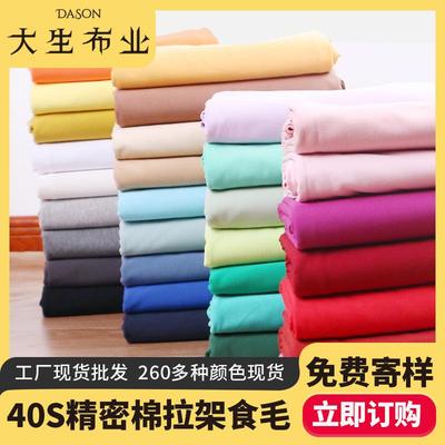40支精密棉拉架食毛弹力布奥代尔纯棉160g平纹汗布柔软T恤布料