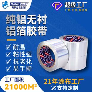 邦骏机用铝箔胶带纯铝无衬纸阻燃冰箱冷柜铝箔自动化铺贴自粘制品