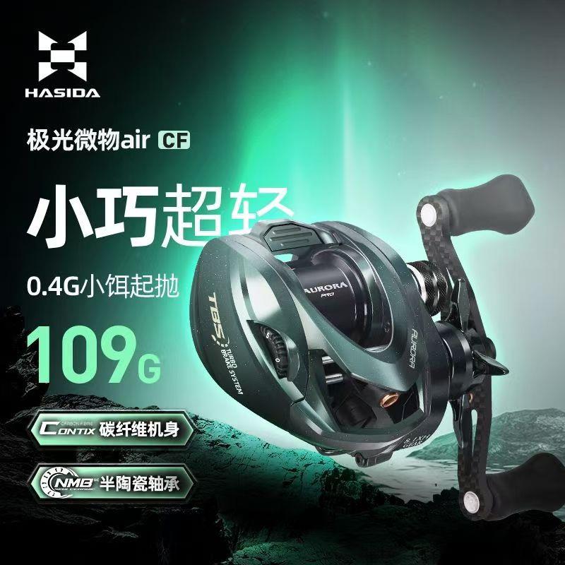哈斯达极光微物airCF超轻远投鱼线轮陶瓷轴承路亚微物专用水滴轮