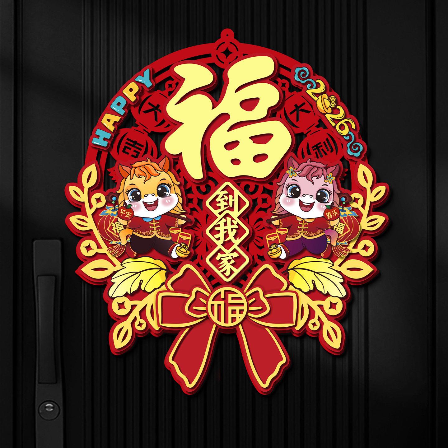 福字门贴立体马年2026新款生肖福贴新年过年装饰春节家居用品布置