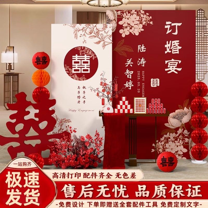 订婚宴布置装饰全套家用背景墙kt板迎宾牌高级仪式感简约气球摆件,节庆用品/礼品,装扮布置套餐,淘宝优惠券,粉丝福利购,淘宝优惠卷