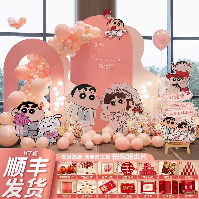 蜡笔小新主题订婚布置装饰高级摆件台创意卡通KT板求婚背景墙套餐