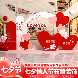 七夕情人节场景布置告白相亲氛围装饰活动打卡气球背景墙kt板美陈