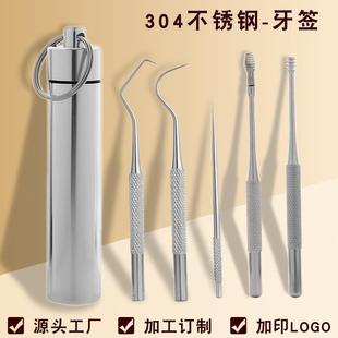 牙齿剔牙工具 304不锈钢牙签随身便携金属弯针钩针牙签收纳桶套装