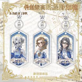 第五人格罗森联动周边钥匙扣骑士记者红夫人亚克力挂件书包送礼
