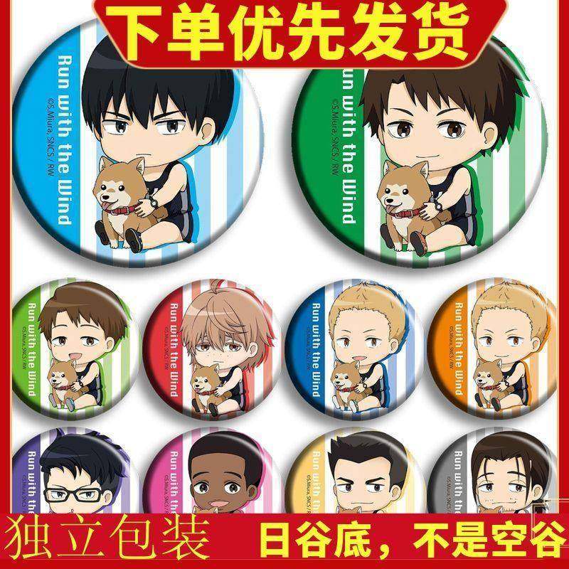强风吹拂 动漫吧唧徽章胸章B款 二次元周边礼物定制现货 藏原走